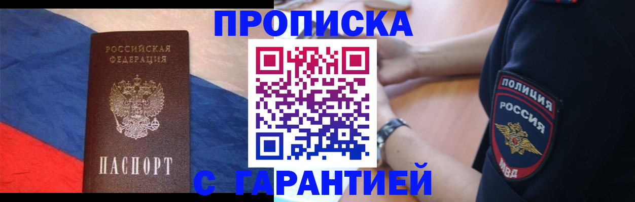 временная регистрация в квартире в Слюдянке